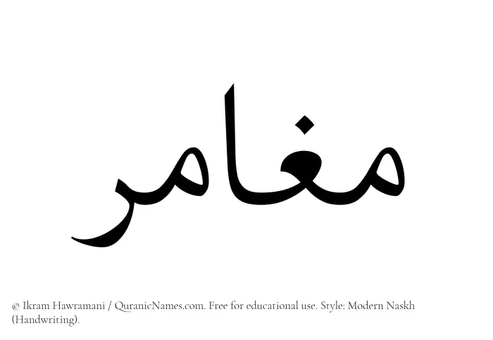 The Muslim name Mughamir written in naskh script