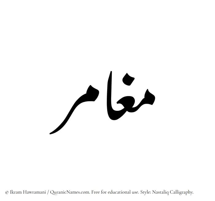 The Muslim name word Mughamir written in Nastaliq calligraphic script