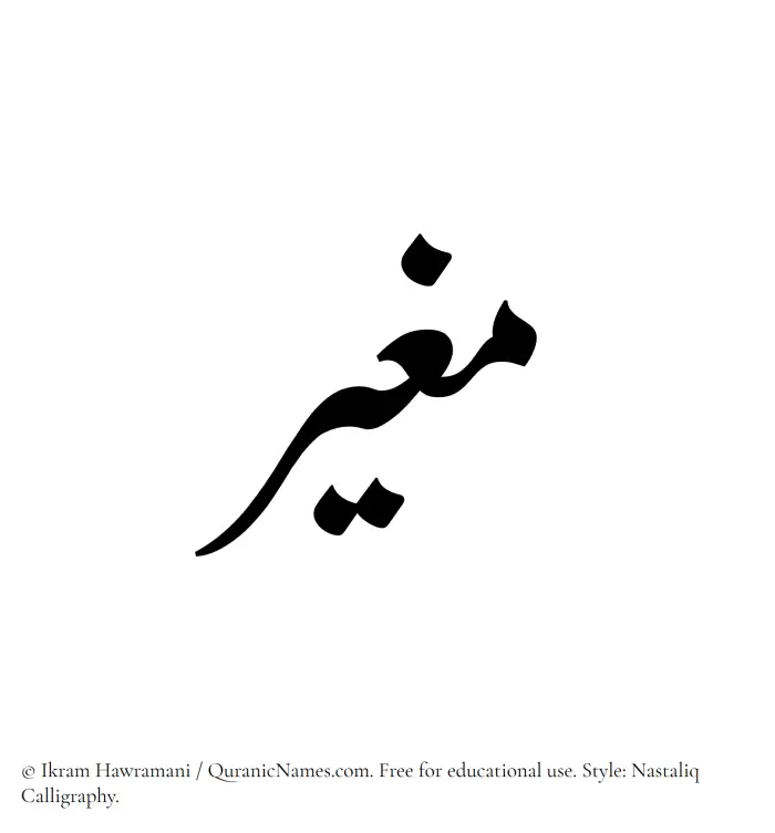 The Muslim name word Mughir written in Nastaliq calligraphic script