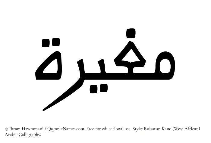 The Muslim name Mughirah written in Rubutun Kano calligraphic script