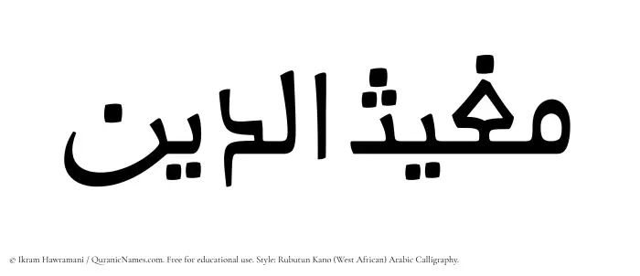The Muslim name Mughithuddin written in Rubutun Kano calligraphic script