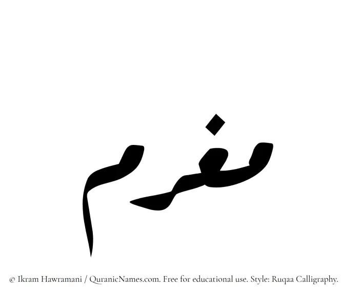 The Muslim name Mughram written in Ruqaa calligraphic script