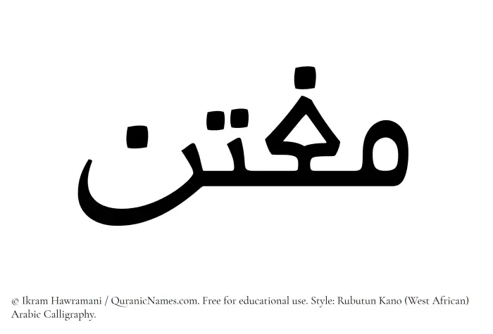 The Muslim name Mughtin written in Rubutun Kano calligraphic script