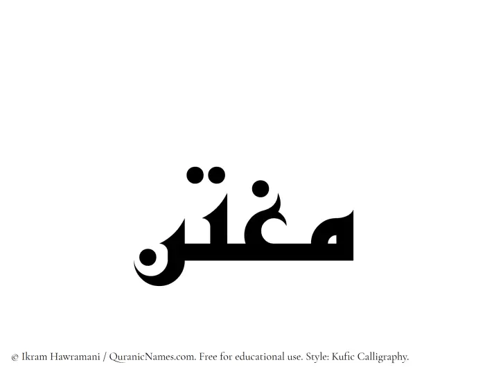 The Muslim name Mughtin written in Kufi/Kufic calligraphic script