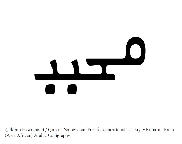 The Muslim name Muhabbab written in Rubutun Kano calligraphic script