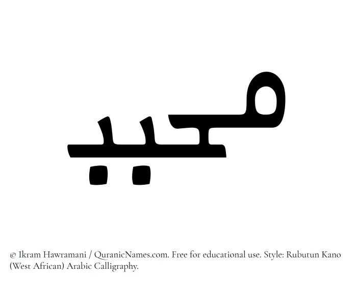 The Muslim name Muhabbib written in Rubutun Kano calligraphic script