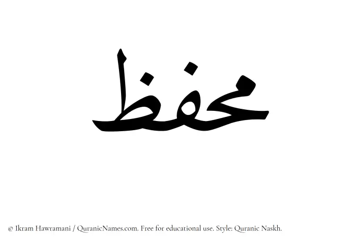 The Muslim name Muhaffiz written in Quranic naskh script