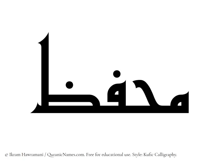 The Muslim name Muhaffiz written in Kufi/Kufic calligraphic script