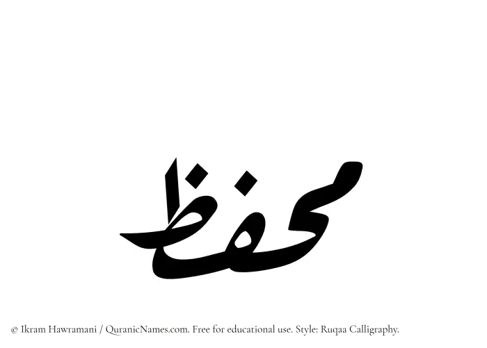 The Muslim name Muhaffiz written in Ruqaa calligraphic script