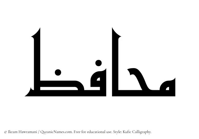 The Muslim name Muhafiz written in Kufi/Kufic calligraphic script