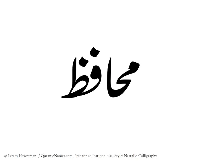 The Muslim name word Muhafiz written in Nastaliq calligraphic script