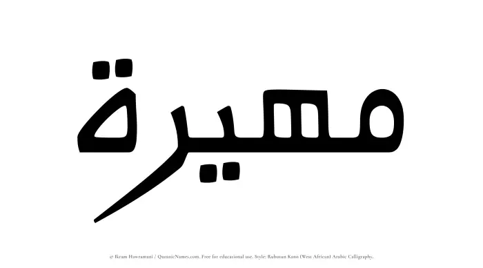The Muslim name Muhairah written in Rubutun Kano calligraphic script