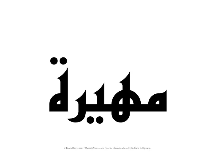 The Muslim name Muhairah written in Kufi/Kufic calligraphic script