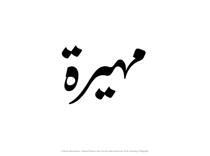 The Muslim name word Muhairah written in Nastaliq calligraphic script