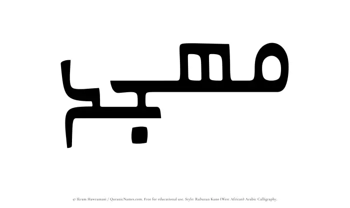 The Muslim name Muhajjad written in Rubutun Kano calligraphic script