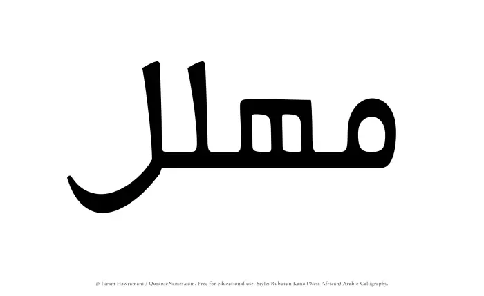 The Muslim name Muhallil written in Rubutun Kano calligraphic script