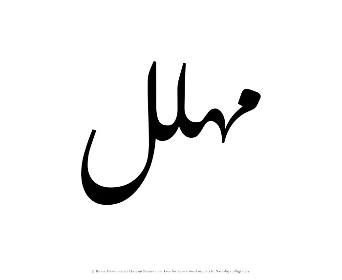 The Muslim name word Muhallil written in Nastaliq calligraphic script
