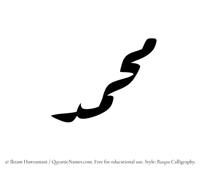 The Muslim name Muhammad written in Ruqaa calligraphic script