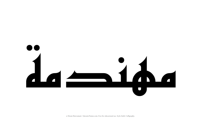 The Muslim name Muhandamah written in Kufi/Kufic calligraphic script