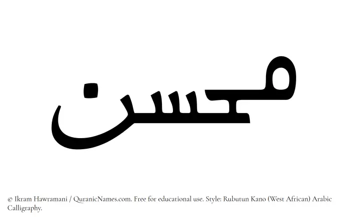 The Muslim name Muhassan written in Rubutun Kano calligraphic script