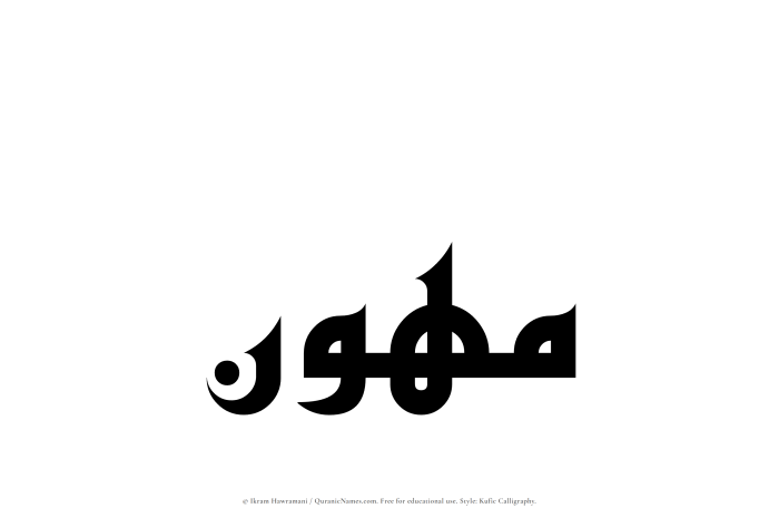 The Muslim name Muhawwin written in Kufi/Kufic calligraphic script