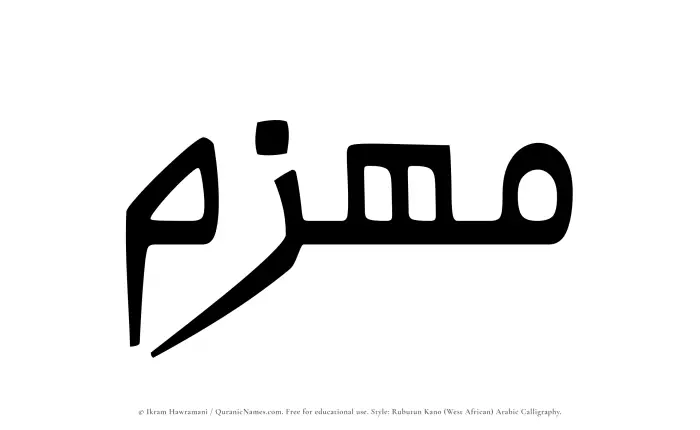 The Muslim name Muhazzim written in Rubutun Kano calligraphic script