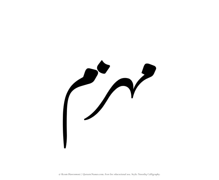 The Muslim name word Muhazzim written in Nastaliq calligraphic script