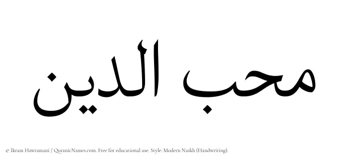 The Muslim name Muhibbudin written in naskh script