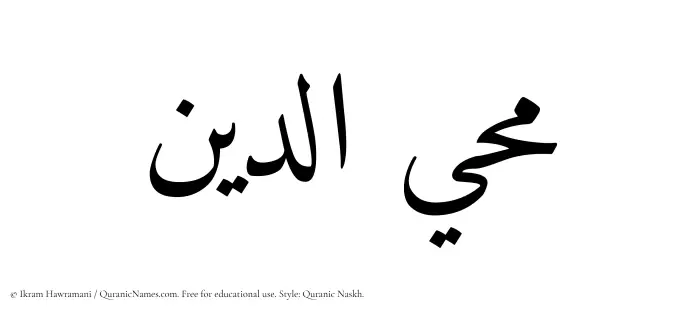 The Muslim name Muhiyyuddin written in Quranic naskh script