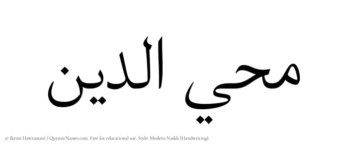 The Muslim name Muhiyyuddin written in naskh script