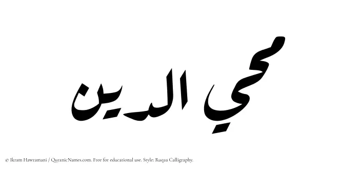 The Muslim name Muhiyyuddin written in Ruqaa calligraphic script