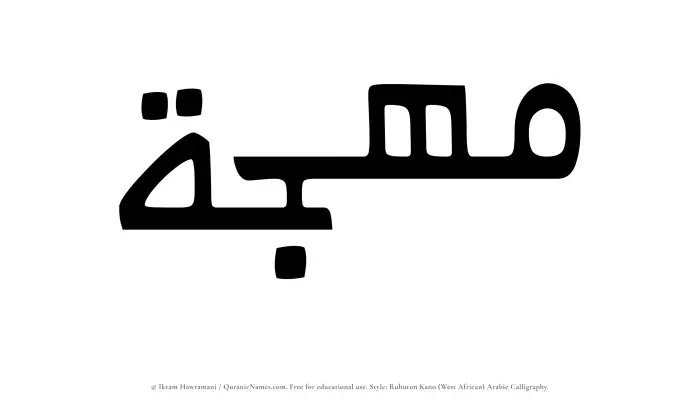 The Muslim name Muhjah written in Rubutun Kano calligraphic script