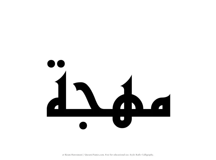 The Muslim name Muhjah written in Kufi/Kufic calligraphic script