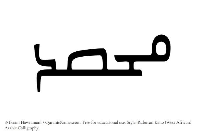 The Muslim name Muhsad written in Rubutun Kano calligraphic script