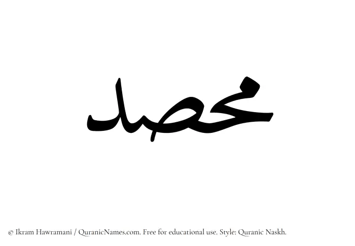 The Muslim name Muhsad written in Quranic naskh script
