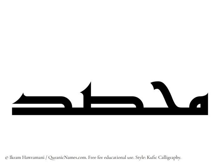 The Muslim name Muhsad written in Kufi/Kufic calligraphic script