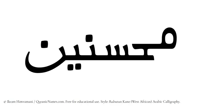 The Muslim name Muhsinin written in Rubutun Kano calligraphic script