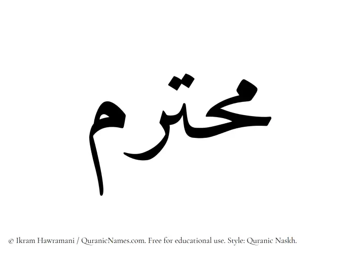 The Muslim name Muhtarim written in Quranic naskh script