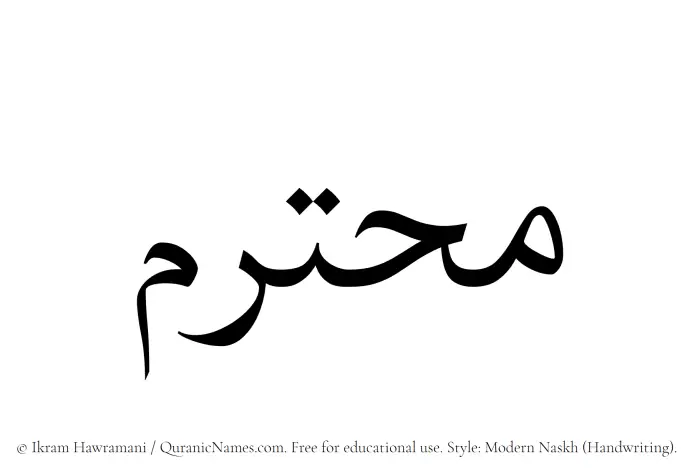 The Muslim name Muhtarim written in naskh script