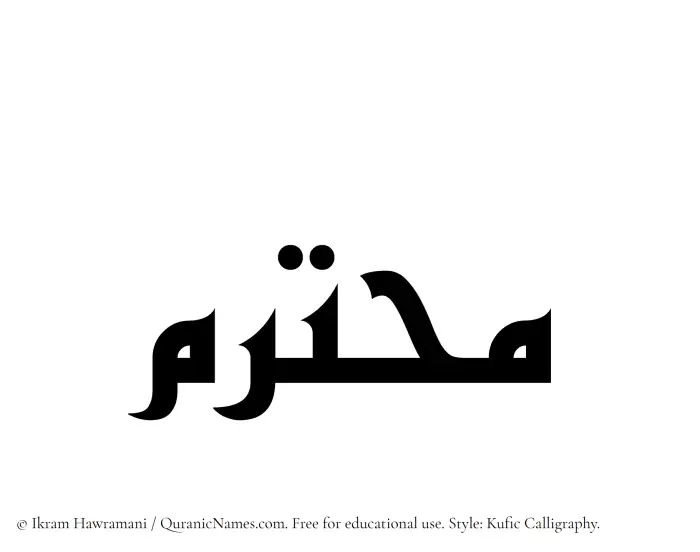 The Muslim name Muhtarim written in Kufi/Kufic calligraphic script