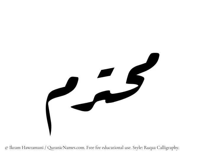 The Muslim name Muhtarim written in Ruqaa calligraphic script