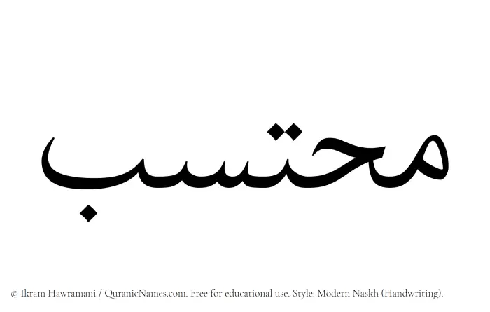 The Muslim name Muhtasab written in naskh script