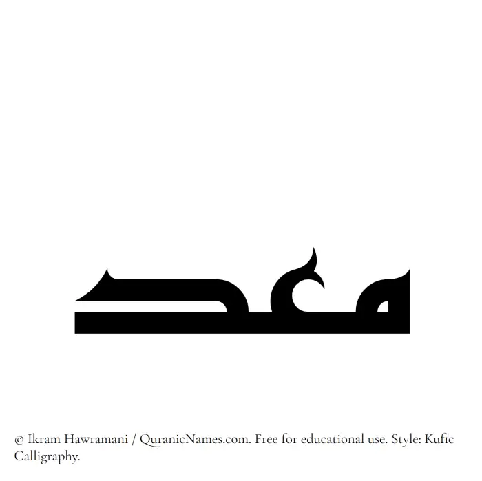 The Muslim name Muidd written in Kufi/Kufic calligraphic script