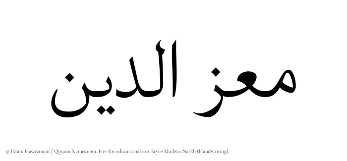 The Muslim name Muizzuddin written in naskh script