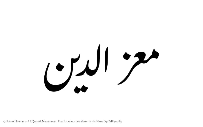 The Muslim name word Muizzuddin written in Nastaliq calligraphic script