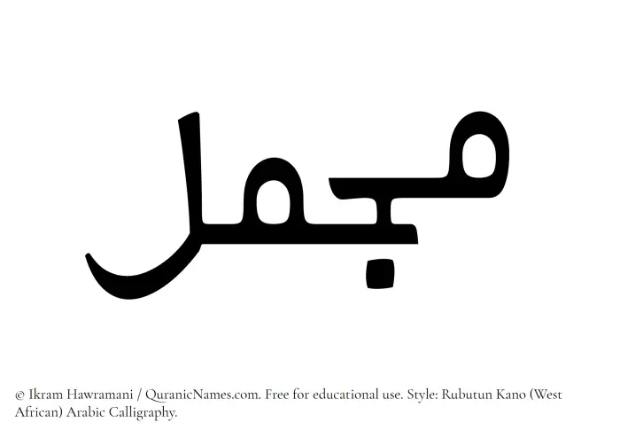 The Muslim name Mujammal written in Rubutun Kano calligraphic script