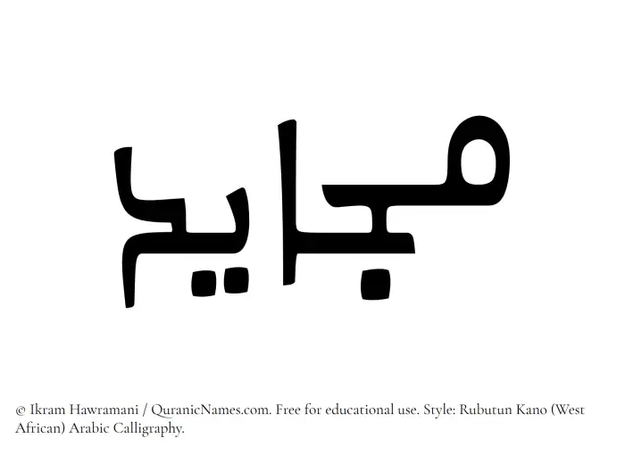 The Muslim name Mujayed written in Rubutun Kano calligraphic script