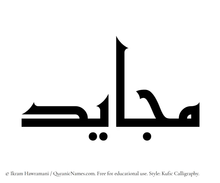 The Muslim name Mujayed written in Kufi/Kufic calligraphic script