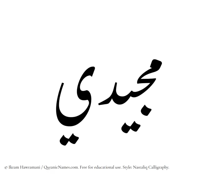 The Muslim name word Mujeedi written in Nastaliq calligraphic script