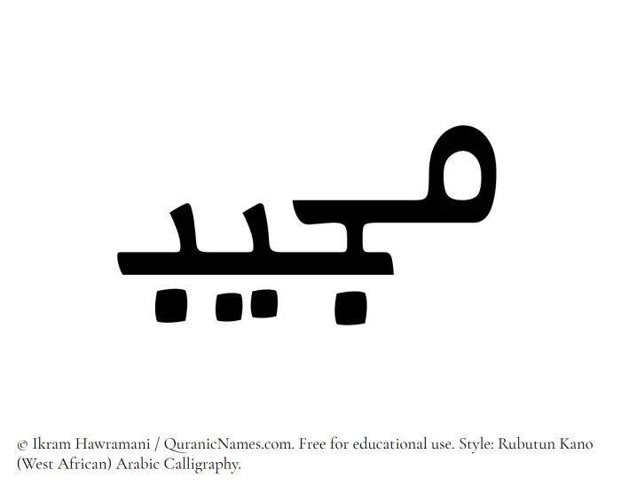 The Muslim name Mujib written in Rubutun Kano calligraphic script